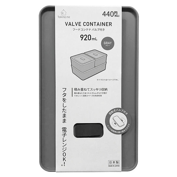 食品保存容器 蓋つき ストック容器 長方形 Tokinone PB.フードコンテナ バルブ付き 920ml グレー 059740