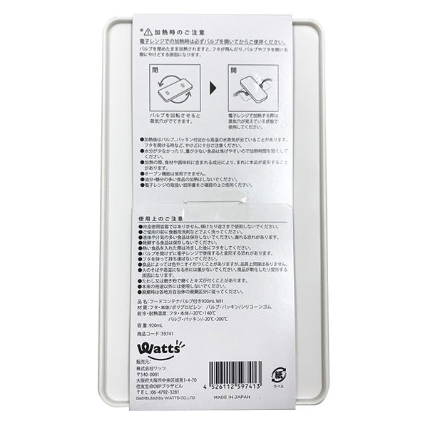 食品保存容器 蓋つき ストック容器 長方形 Tokinone PB.フードコンテナ バルブ付き 920ml ホワイト 059741