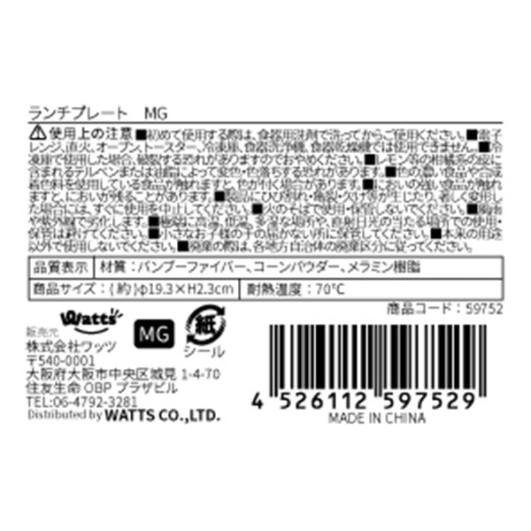 皿 中皿 ランチ皿 ディッシュ Tokinone PB.ランチプレート モスグリーン 直径19.3×H2.3cm 059752