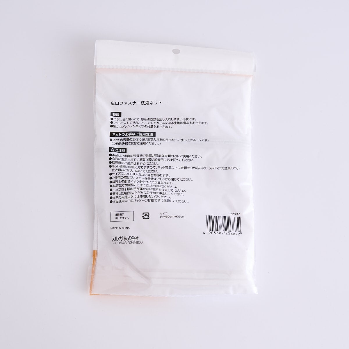 ランドリーネット 出し入れしやすい広口 洗濯ネット 角型 059793