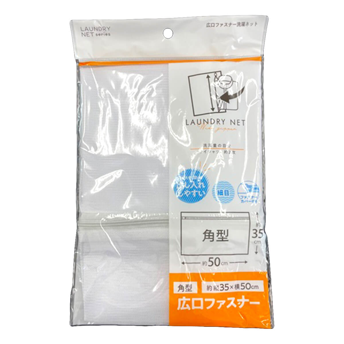 ランドリーネット 出し入れしやすい広口 洗濯ネット 角型 059793