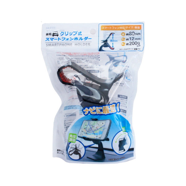 【在庫限り】車載用スマホホルダー 車載ホルダー 携帯ホルダー 車用スマートフォンクリップホルダー 060052