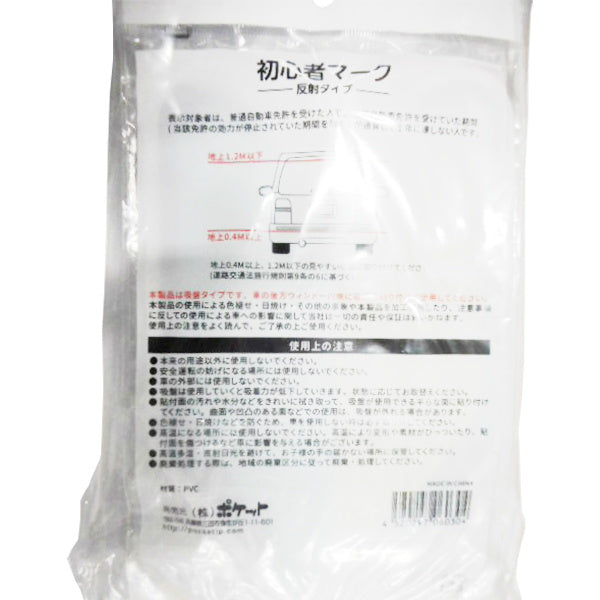 吸盤式初心者マーク 060132