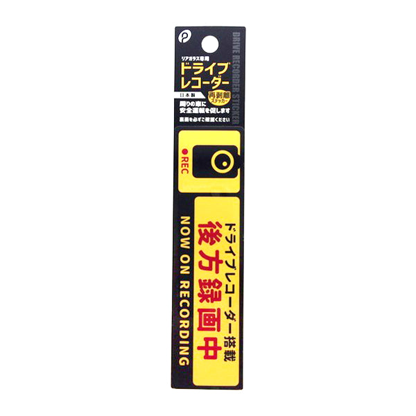 ドライブレコーダーステッカー 060347