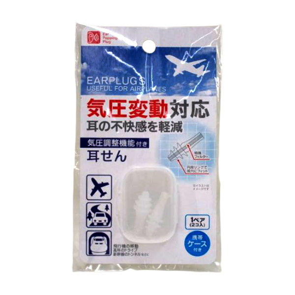 気圧調整機能付き耳栓 060349