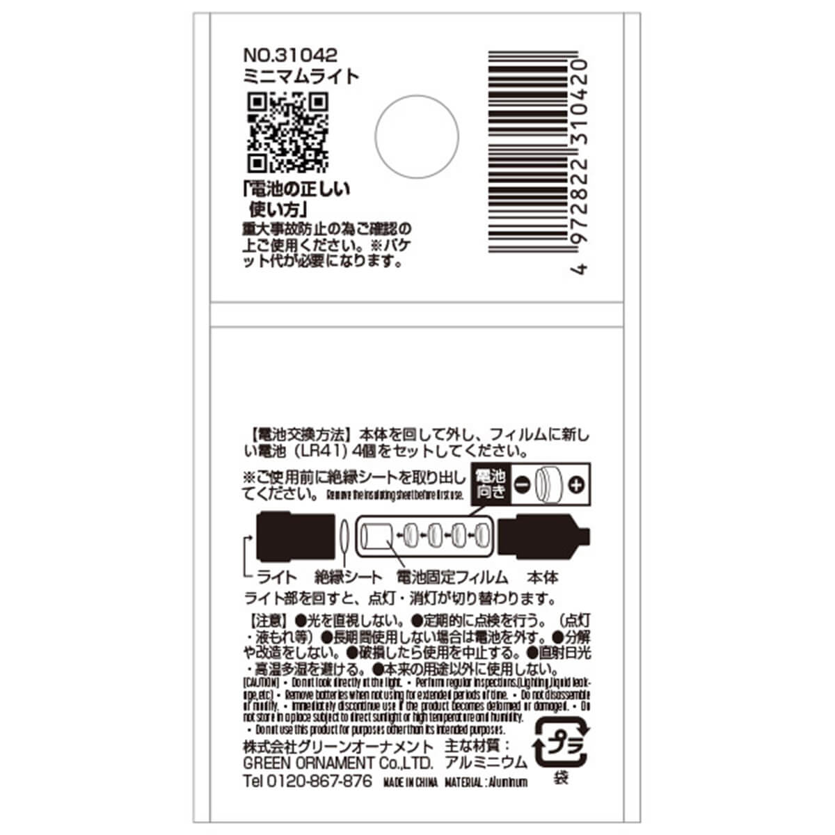 非常用ライト 懐中電灯 ミニマムライト LEDライト 060801