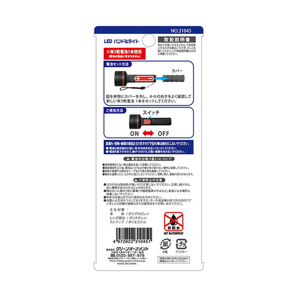 LEDハンドルライト 060958