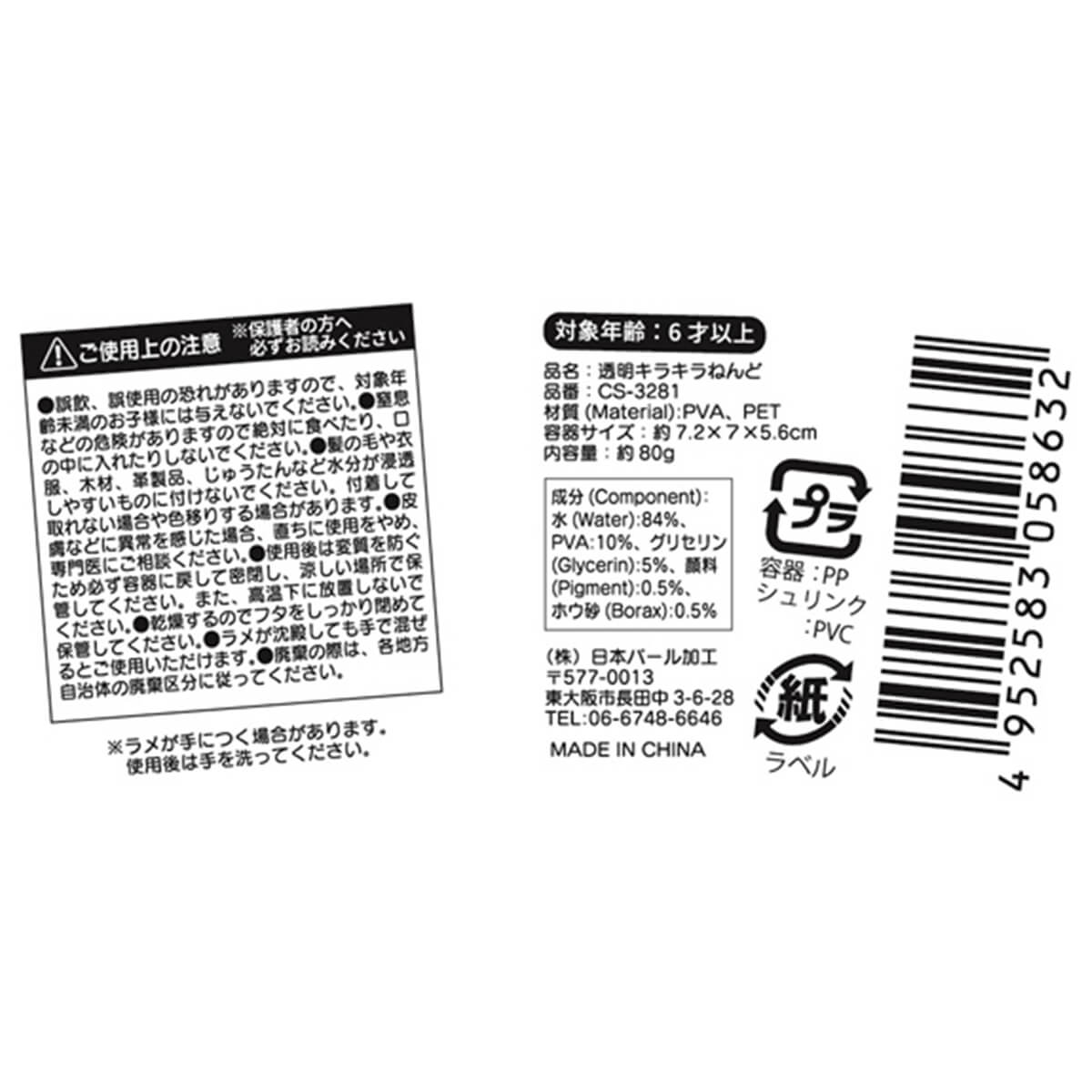 キラキラ透明ねんど おもちゃ 透明粘土 060959