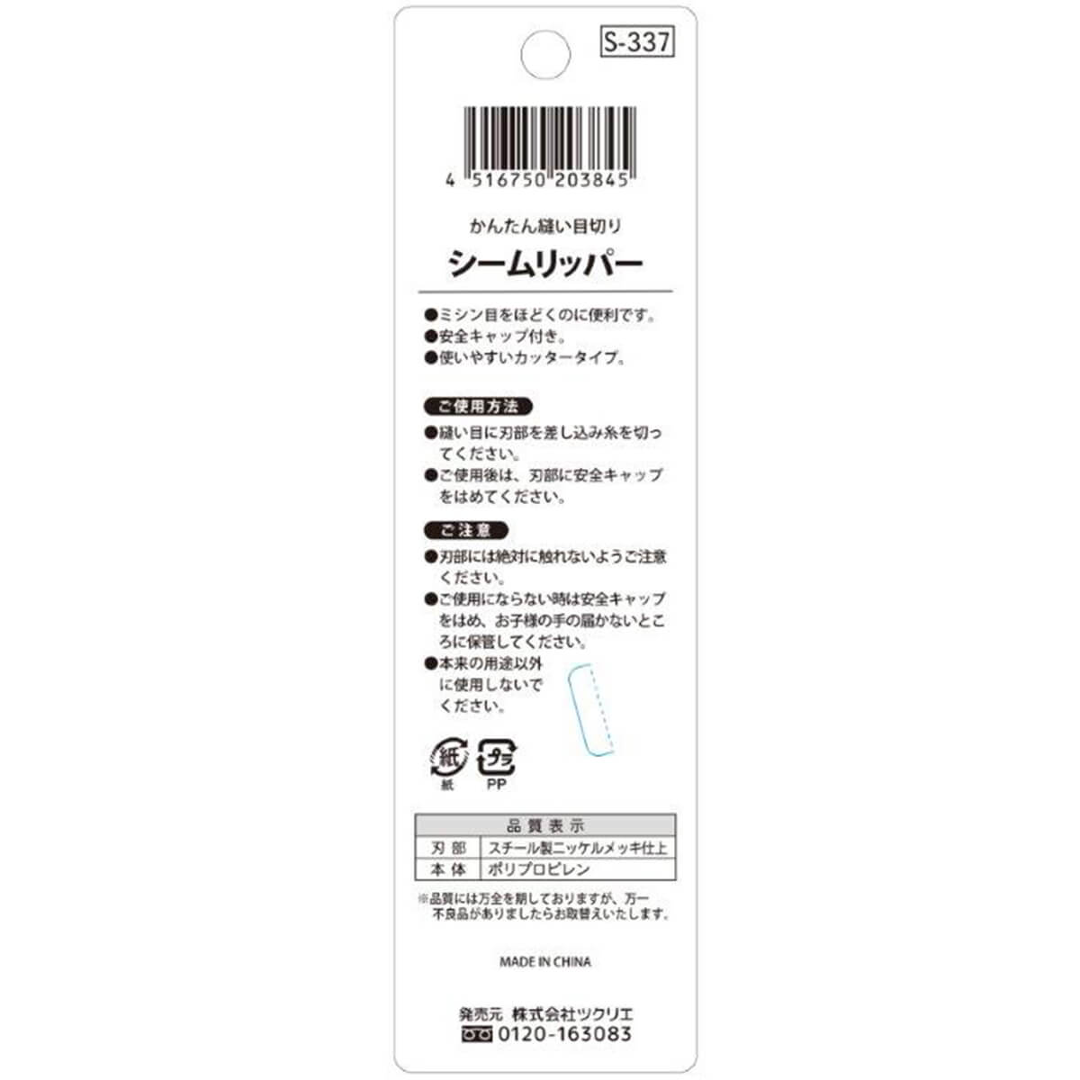 シームリッパー L 061019