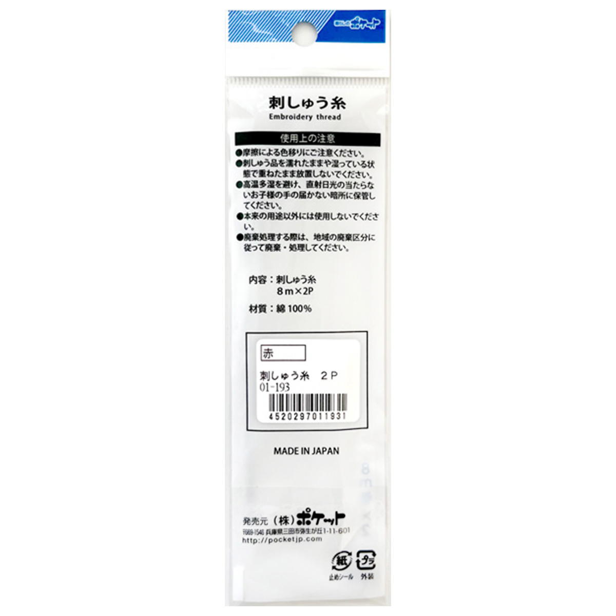刺しゅう糸(赤) 061434
