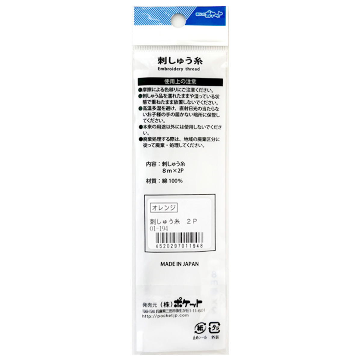 刺しゅう糸(オレンジ) 061435