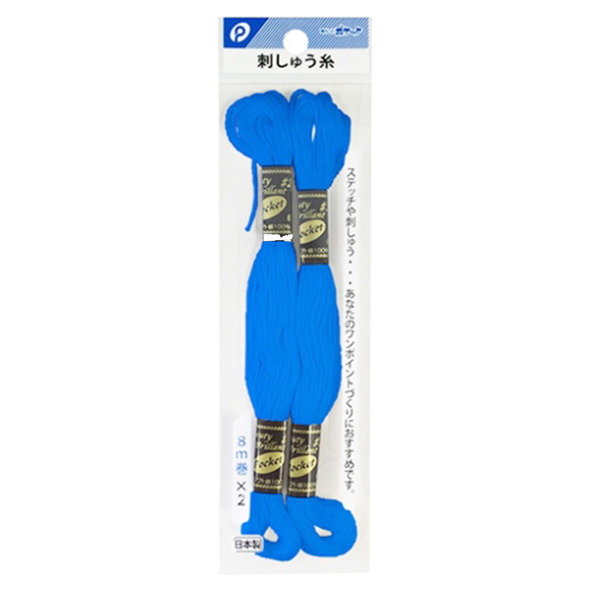 刺繍糸 刺しゅう糸 青 ブルー  8m×2本入  061438