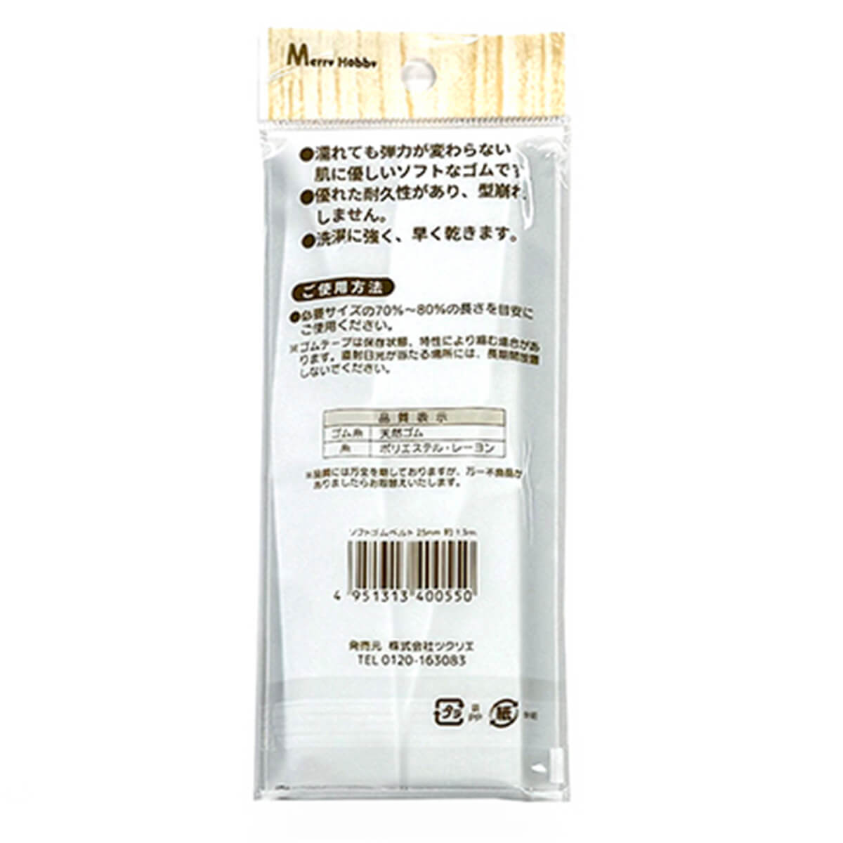 ゴム紐 ソフトゴムベルト 25mm 約1.5m 061562