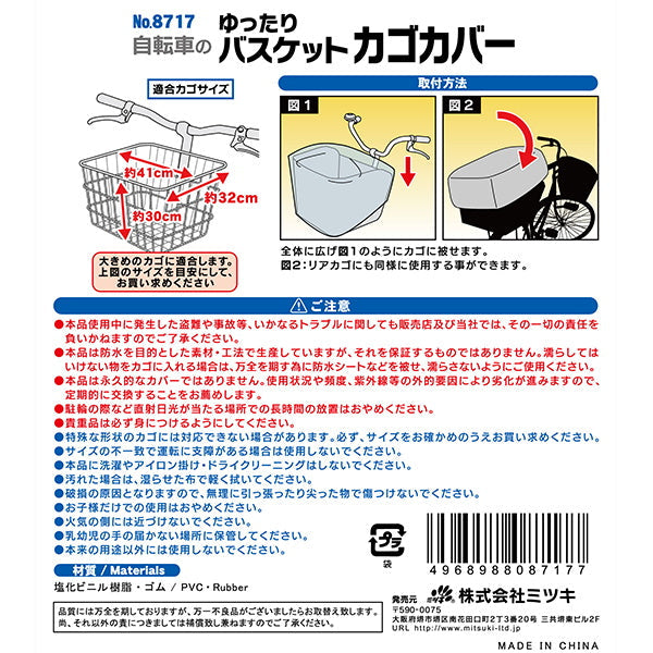 自転車のゆったりバスケットカゴカバー 061734