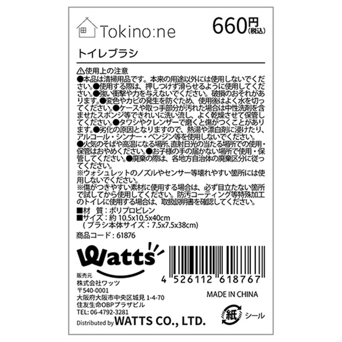 トイレ掃除ブラシ Tokinone PB.トイレブラシ 061876