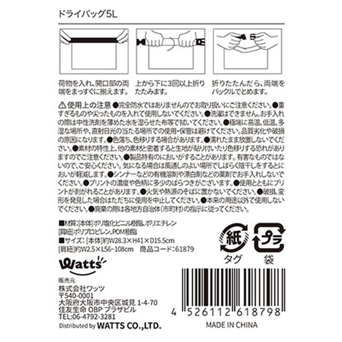 Tokinone PB.ドライバッグ 5L 061879