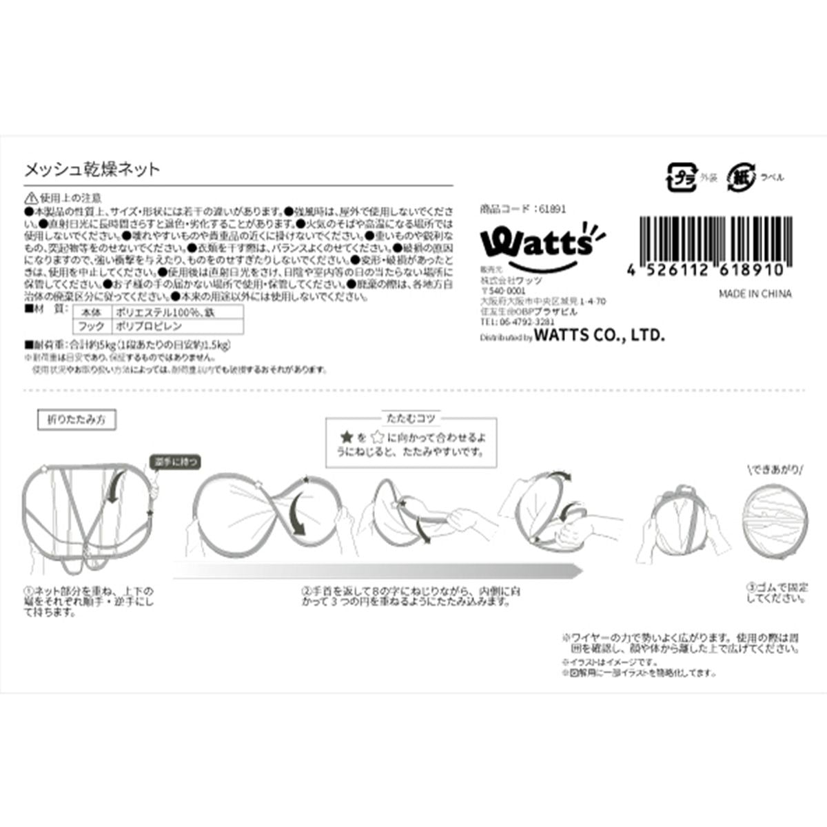 平干しネット 物干しネット セーター Tokinone PB. メッシュ乾燥ネット 50×70cm 061891