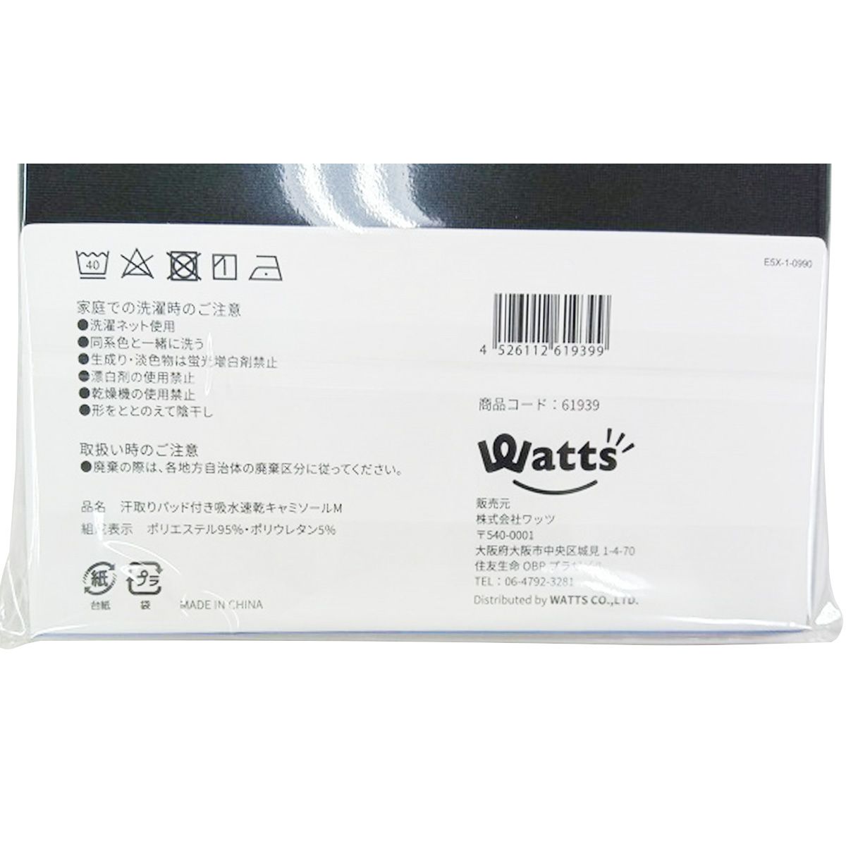 【OUTLET】キャミソール レディースインナー Tokinone PB.汗取りパッド付吸水速乾キャミソール M 061939