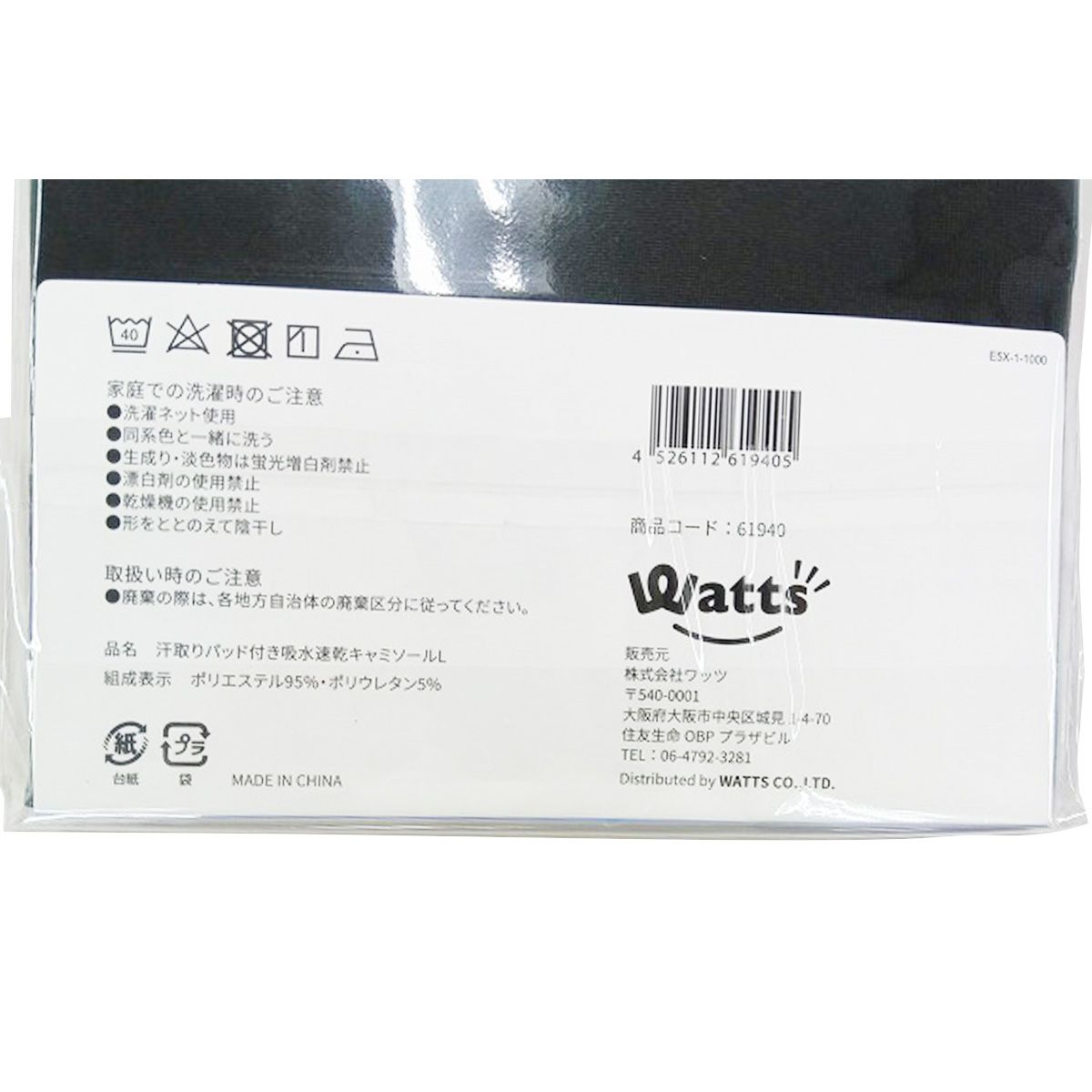 キャミソール レディースインナー Tokinone PB.汗取りパッド付吸水速乾キャミソール L 061940