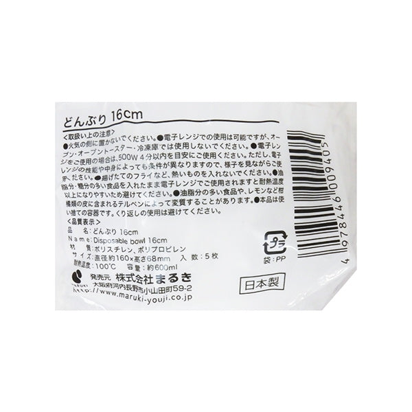丼 どんぶり鉢 使い捨て 5枚 16cm 061955