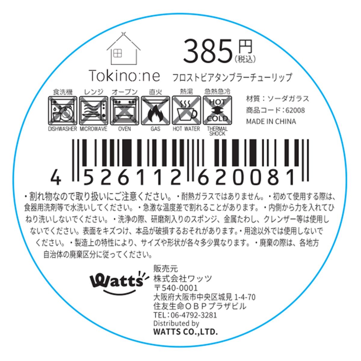 【在庫限り】ビアタンブラー Tokinone PB.フロストビアタンブラー チューリップ 330ml 062008