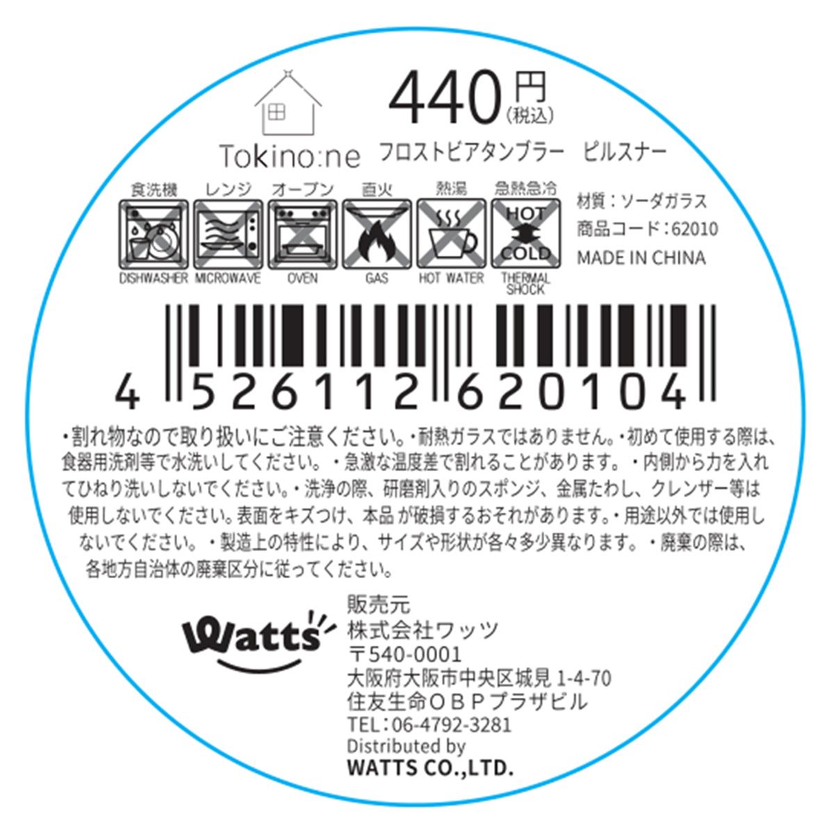 ビアタンブラー Tokinone PB.フロストビアタンブラー ピルスナー 320ml 062010
