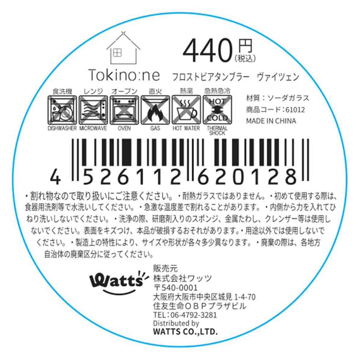 ビアタンブラー Tokinone PB.フロストビアタンブラー ヴァイツェン 420ml 062012
