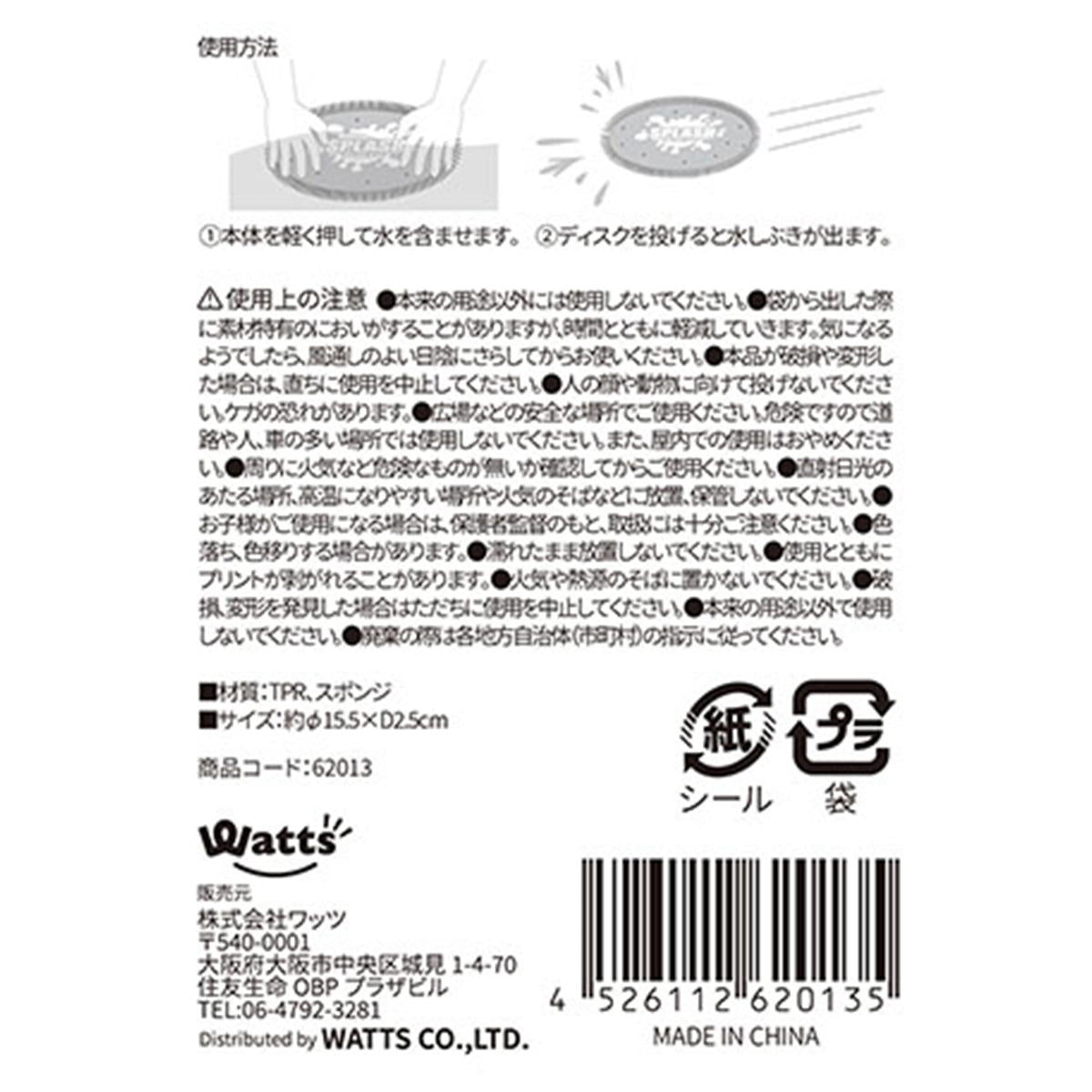 Tokinone PB.ウォーターディスク 062013