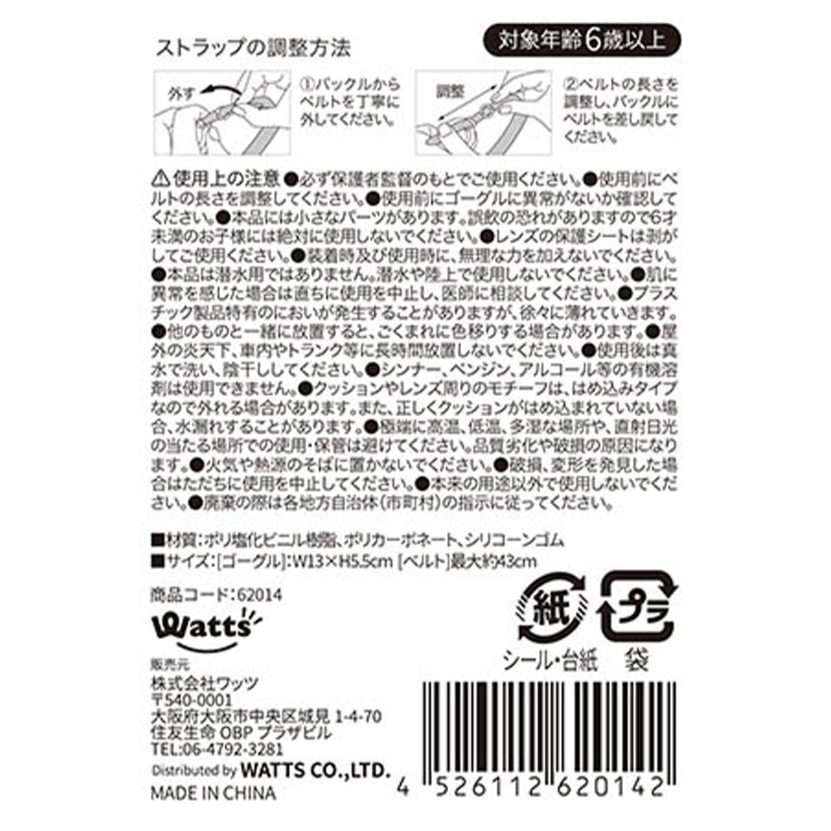 Tokinone PB.キッズゴーグル カニ 062014