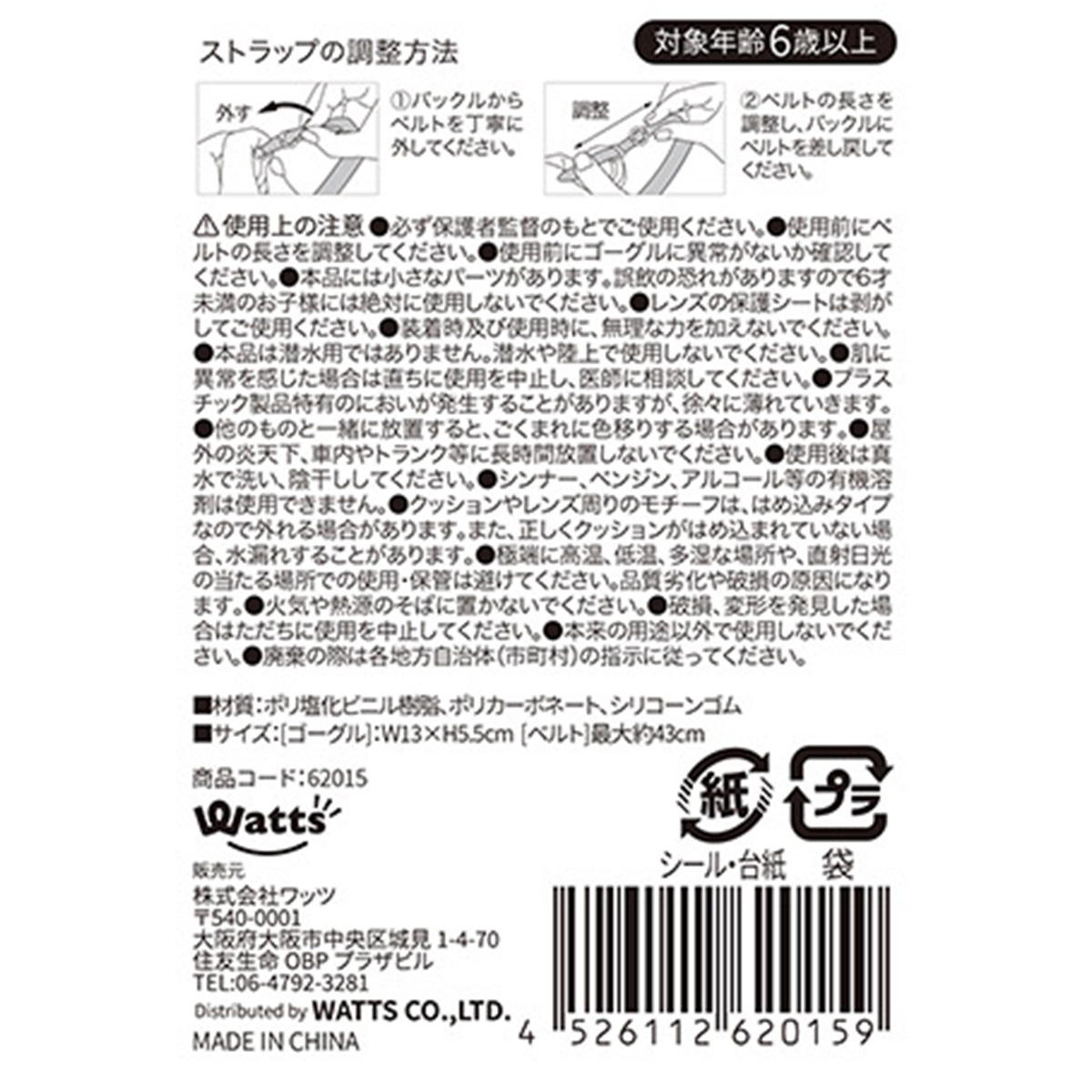 Tokinone PB.キッズゴーグル ワニ 062015