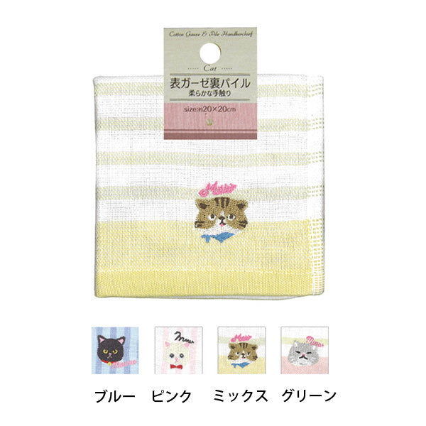 ミニタオル ハンドタオル 表ガーゼ・裏パイル タオルハンカチ 猫 刺繍入 20×20cm 062132