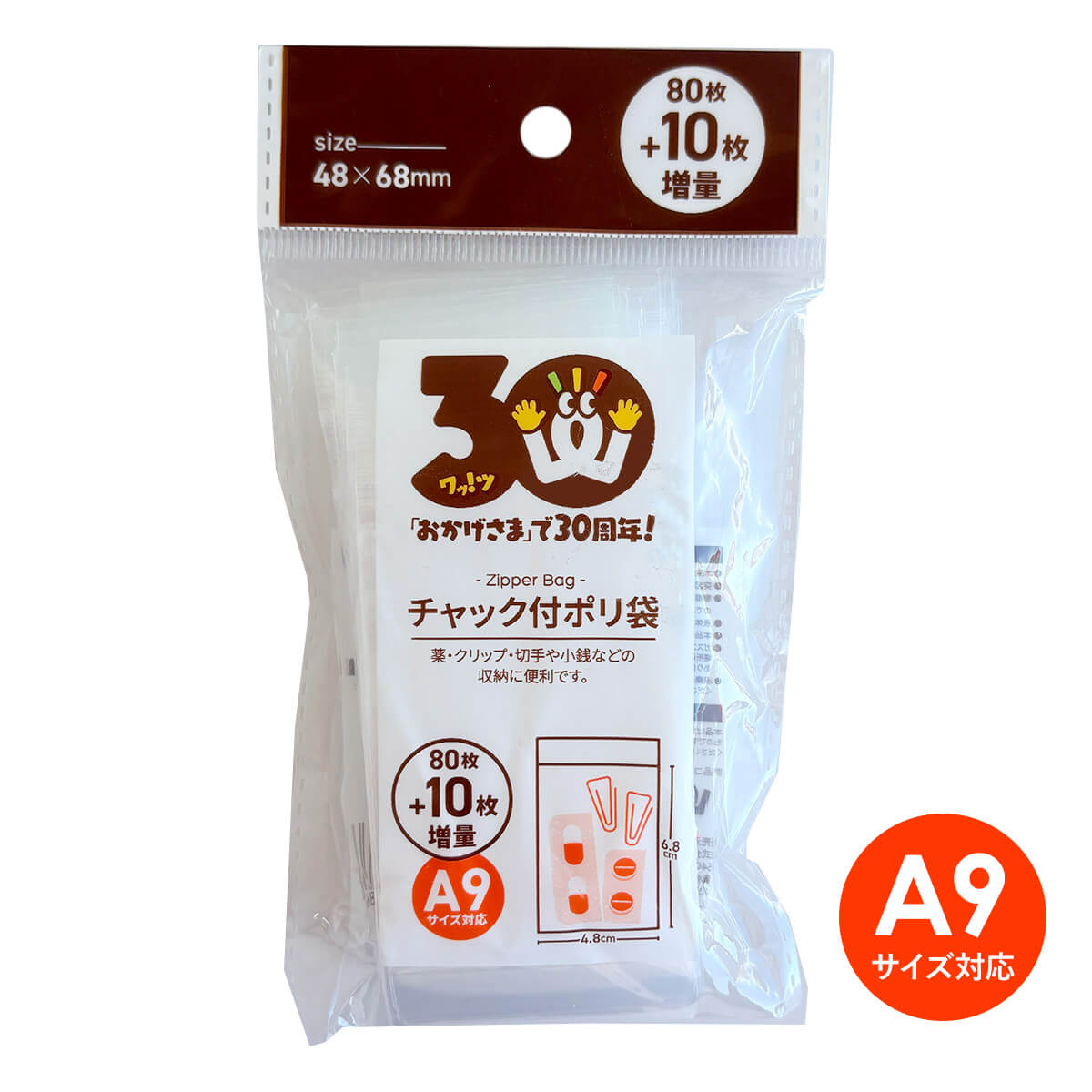 【30周年増量CP】PB.30周年チャック付ポリ袋(A9)80枚+10枚増量 062368