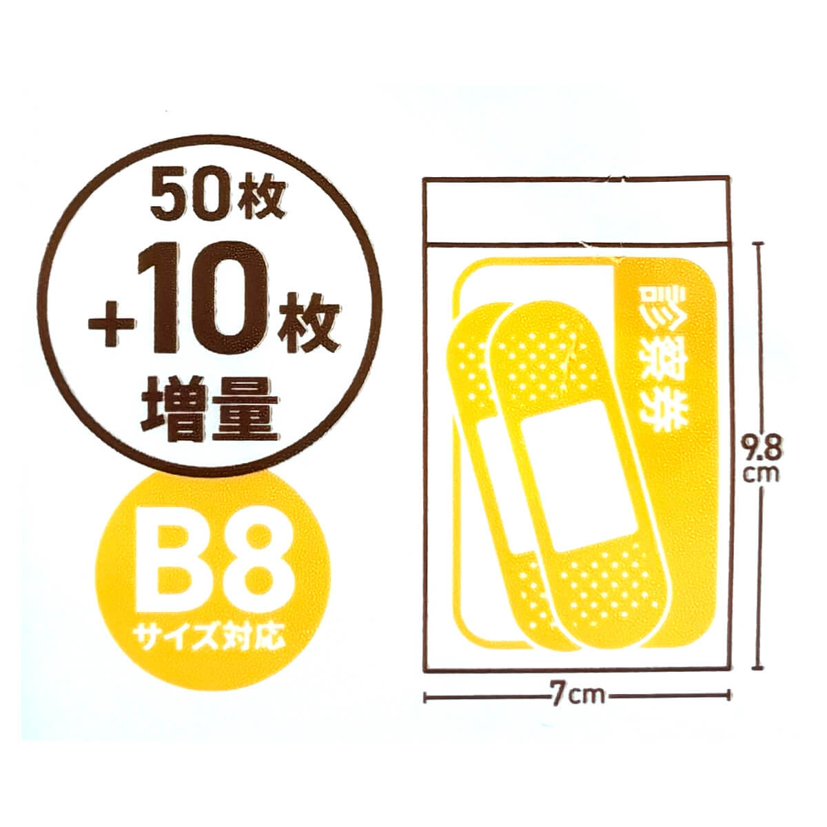 【30周年増量CP】PB.30周年チャック付ポリ袋(B8)50枚+10枚増量 062369