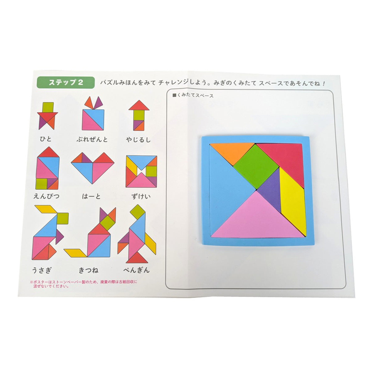 【在庫限り】Tokinone PB.おふろタングラムパズル ポスター付 062378