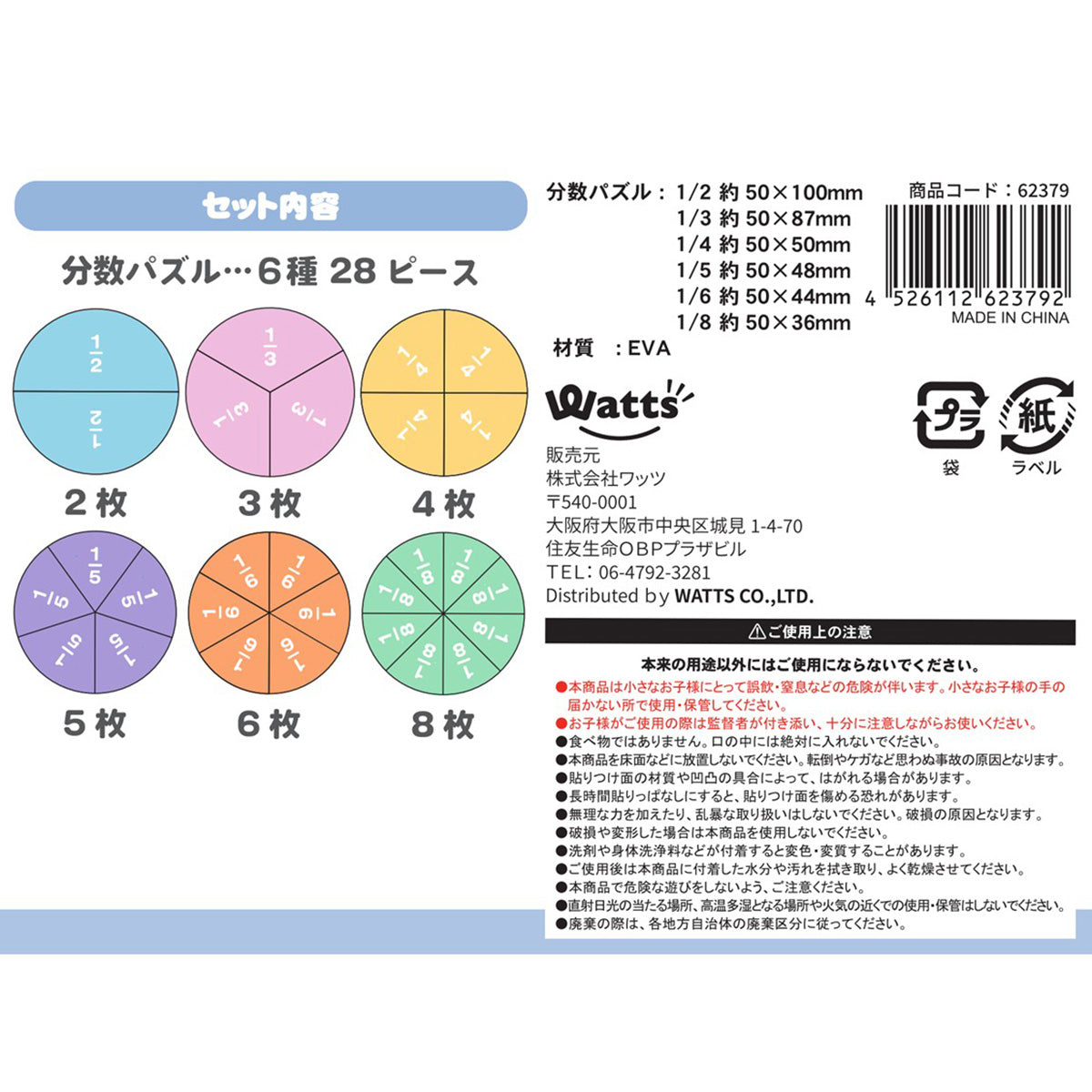 【在庫限り】Tokinone PB.おふろ分数パズル 062379
