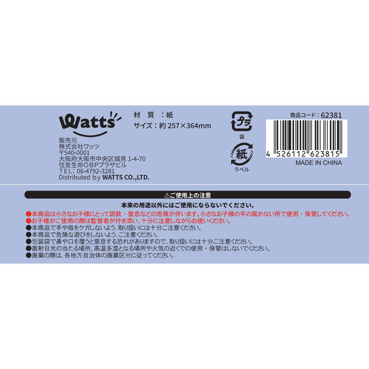 【OUTLET】Tokinone PB.ひらがなパズル 062381