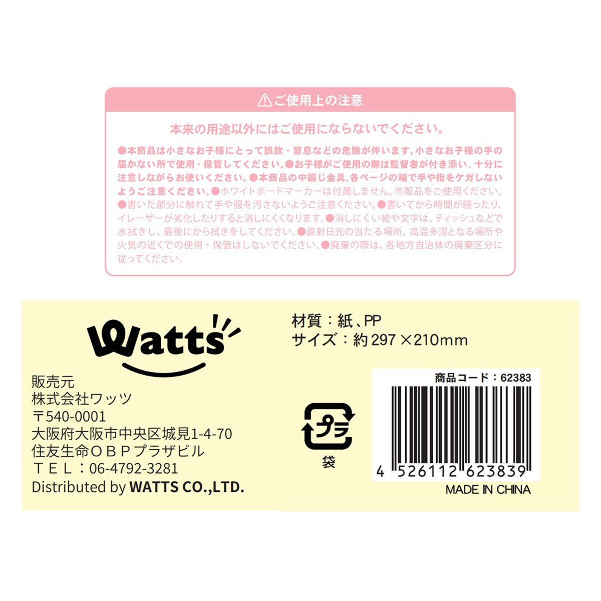 【在庫限り】Tokinone PB.かいてけせる知育ブック ひらがな 062383