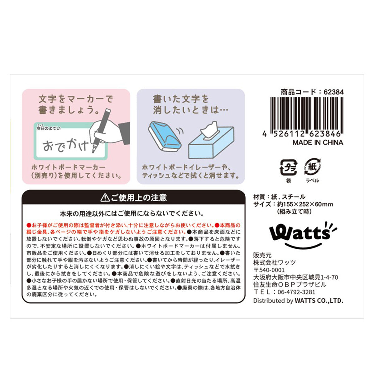 Tokinone PB.書いて消せる日めくりカレンダー 062384