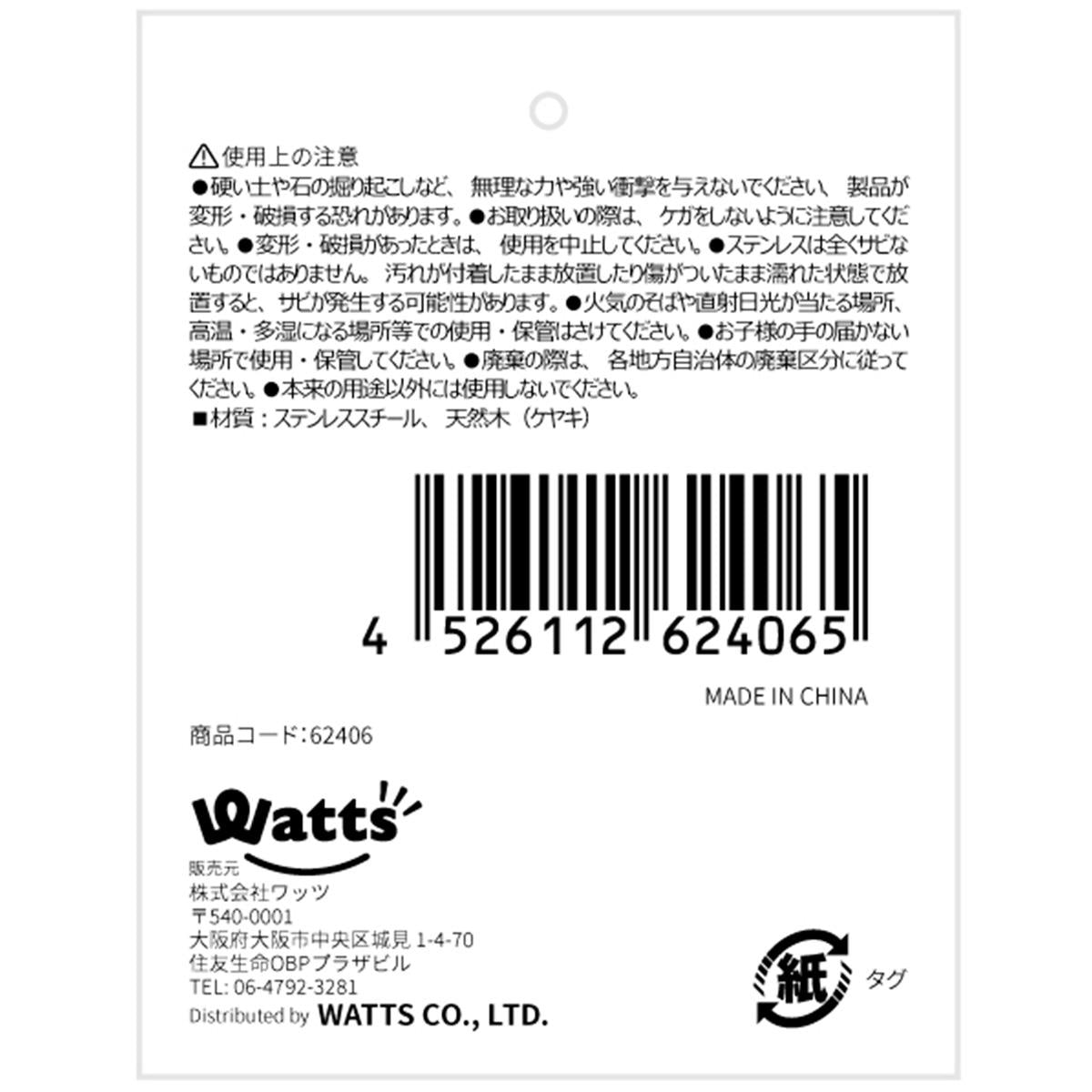 【OUTLET】Tokinone PB.木柄レーキ 062406