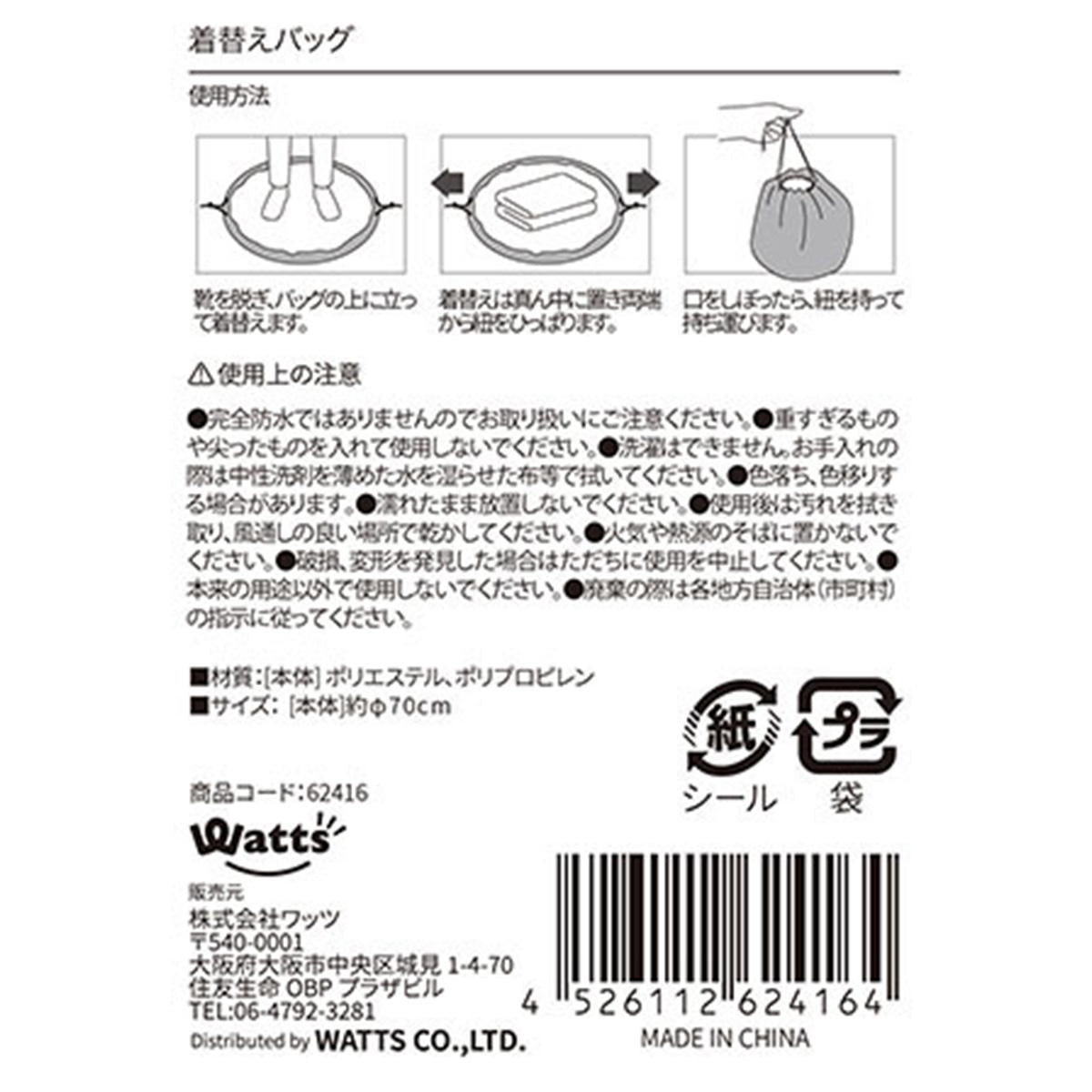 Tokinone PB.着替えバッグ 062416