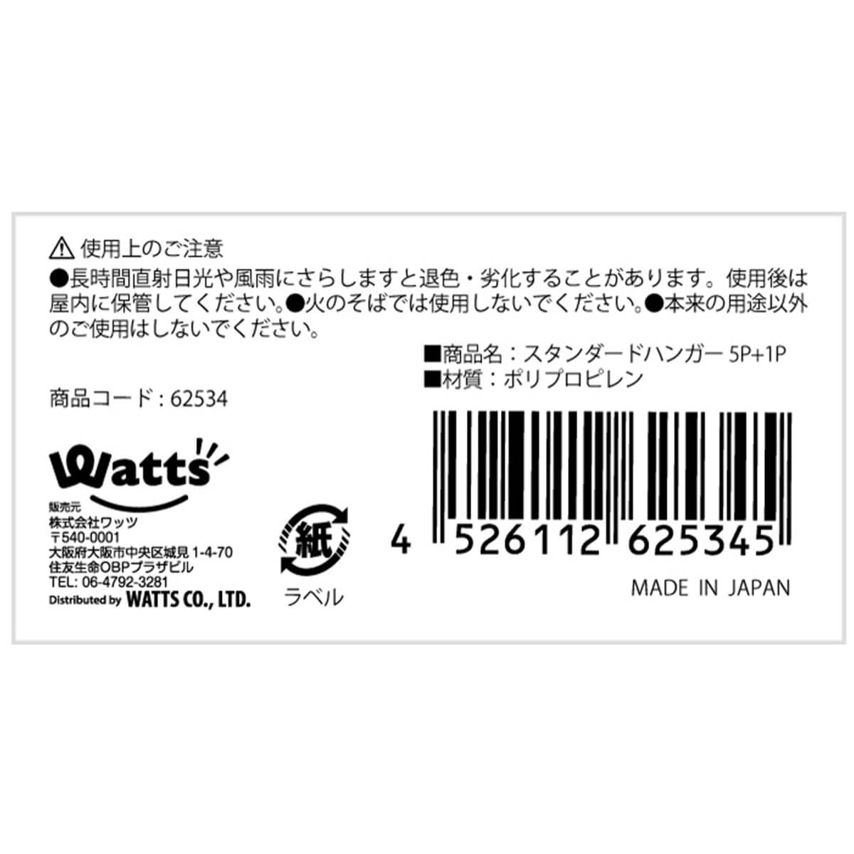 【30周年増量CP】PB.スタンダードハンガー5+1P 062534