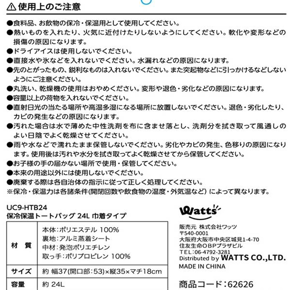 【OUTLET】Tokinone PB.保冷保温トートバッグ24L 巾着タイプ 062626