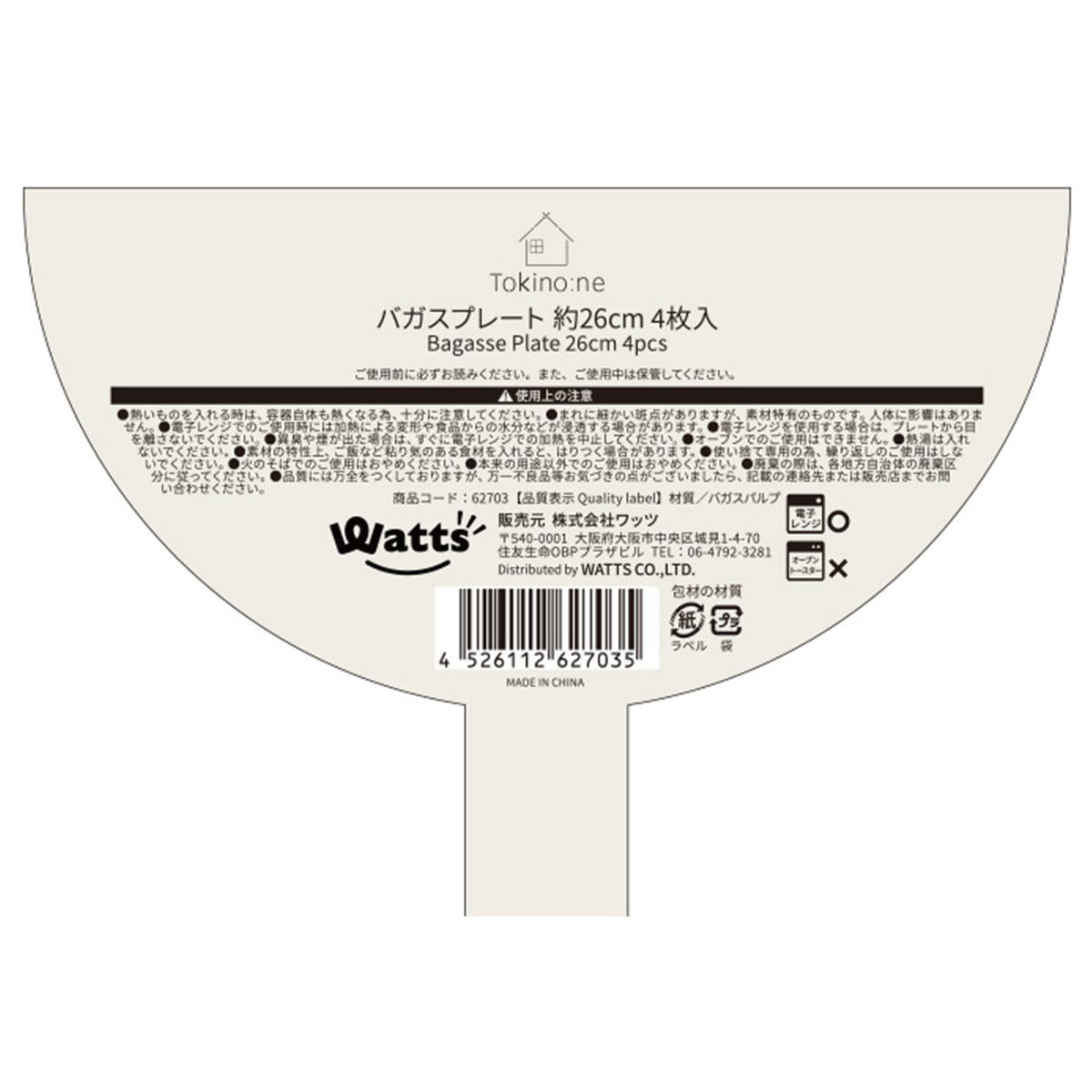 Tokinone PB.バガスプレート φ26cm 4枚入 062703