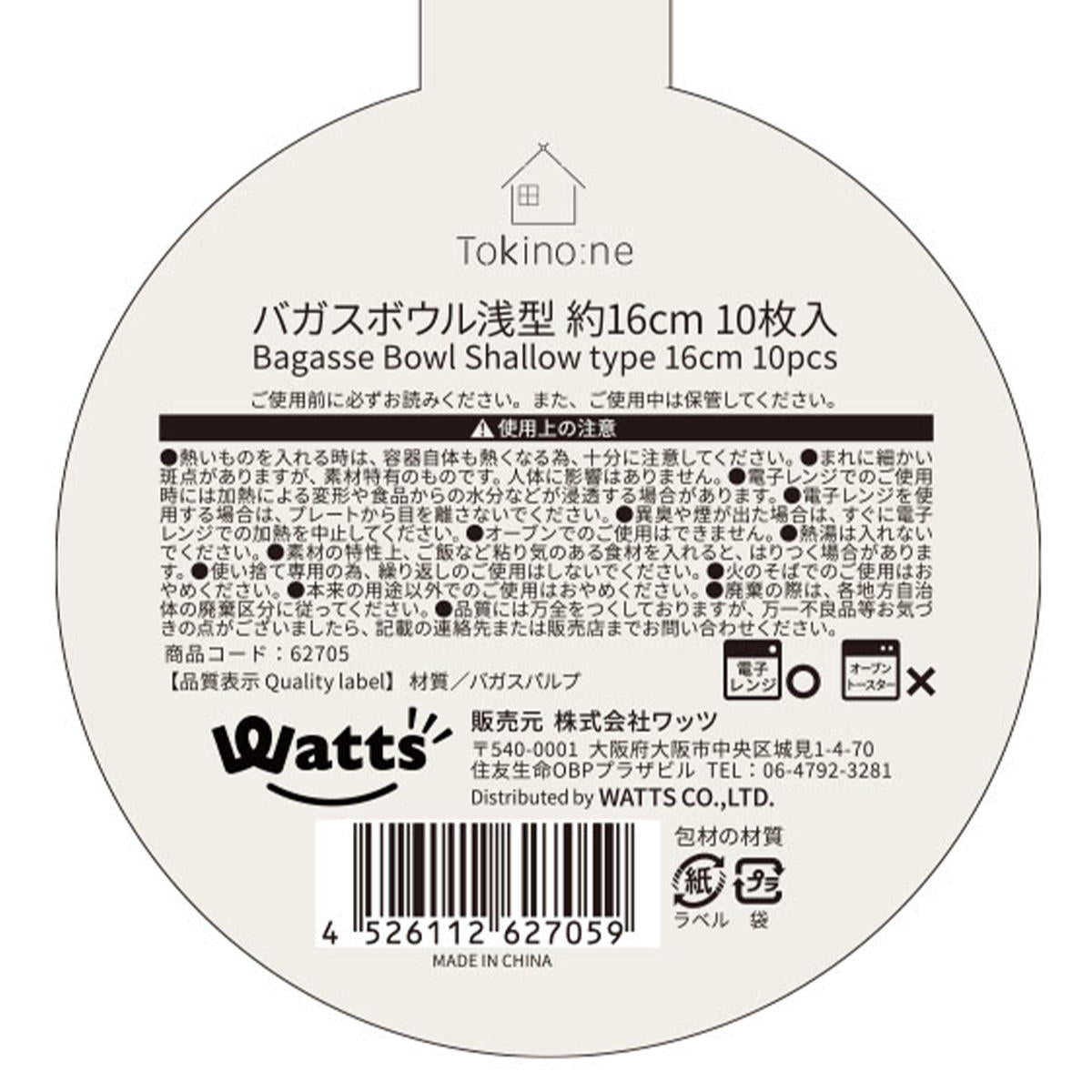 【OUTLET】Tokinone PB.バガスボウル浅型 φ16cm 10枚入 062705