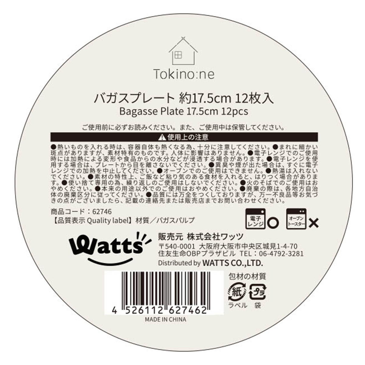 Tokinone PB.バガスプレート φ17.5cm 12枚入 062746