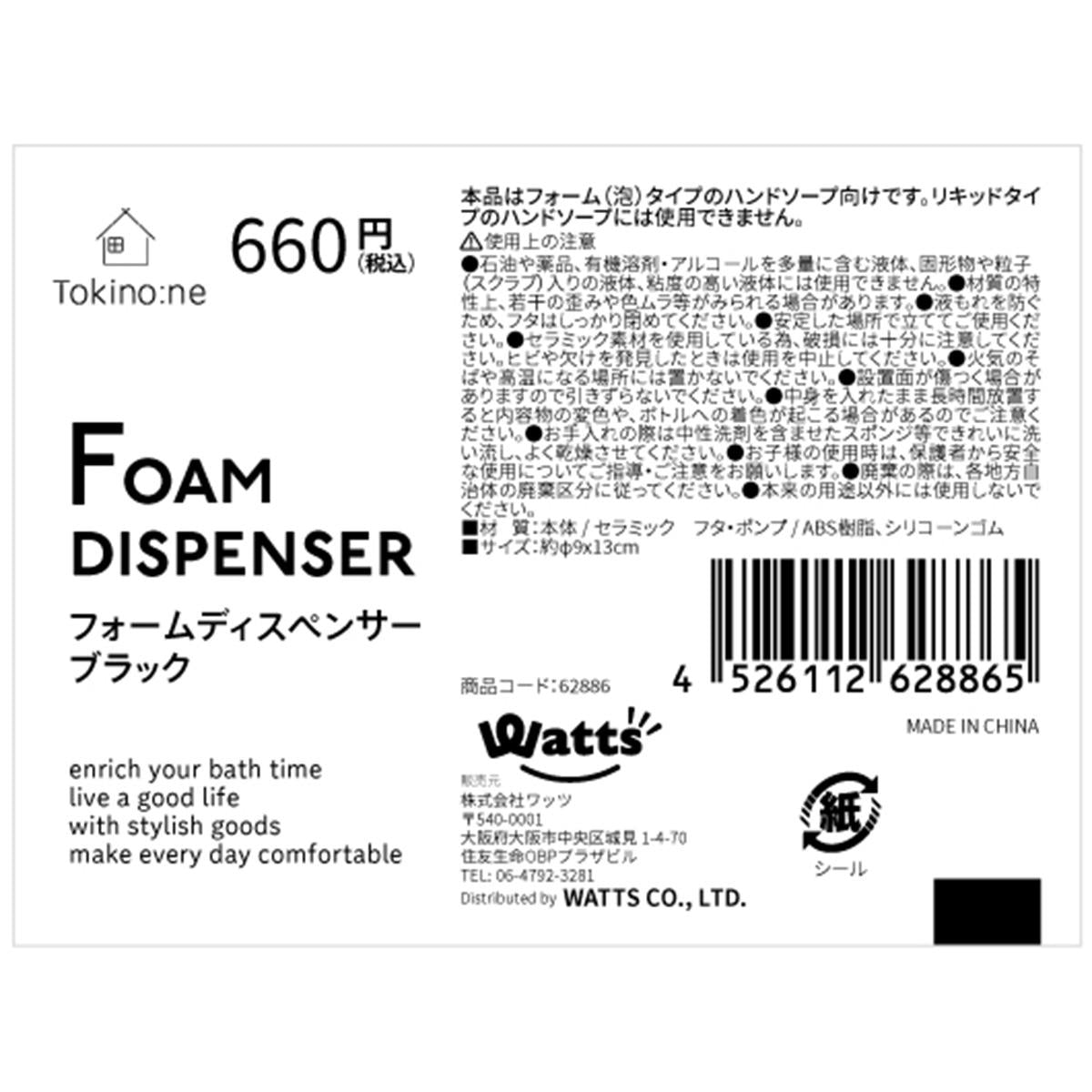 Tokinone PB.フォームディスペンサー ブラック 062886