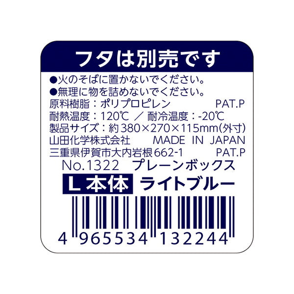 収納ケース 収納バスケット プラケース プレーンボックス 本体 L ライトブルー 38×27×11.5mm 062966