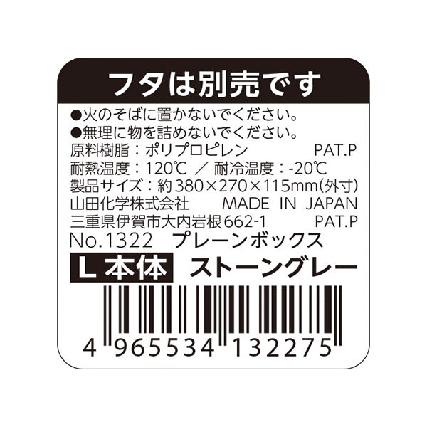 収納ケース 収納バスケット プラケース プレーンボックス 本体 L ストーングレー 062967