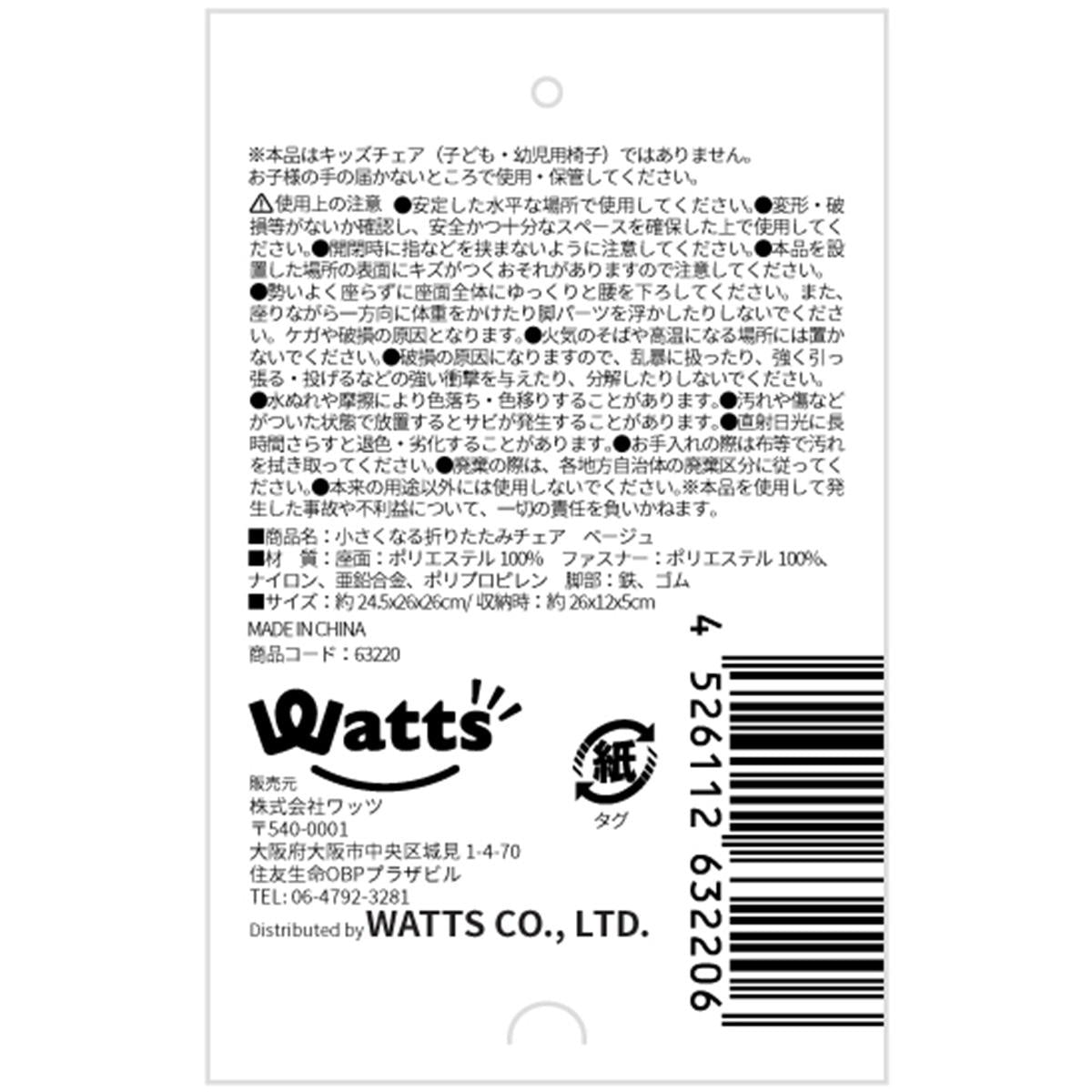 【在庫限り】Tokinone PB.小さくなる折りたたみチェア ベージュ 063220