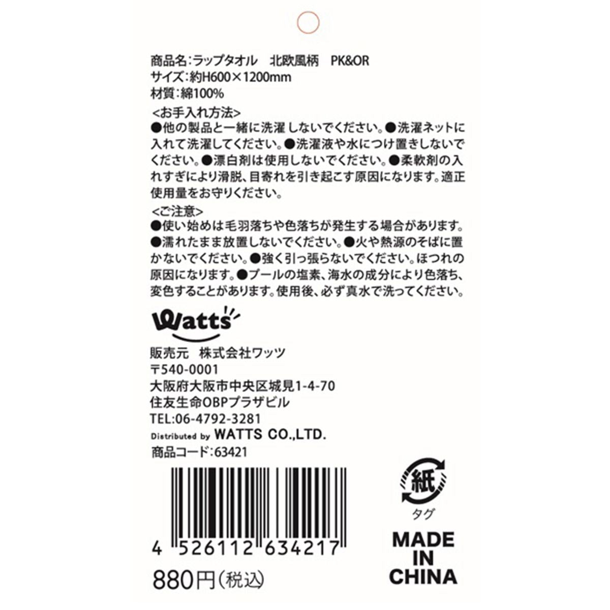 プールタオル スイムタオル 巻きタオル スイミング Tokinone PB.ラップタオル 北欧風柄 ピンク&オレンジ 063421